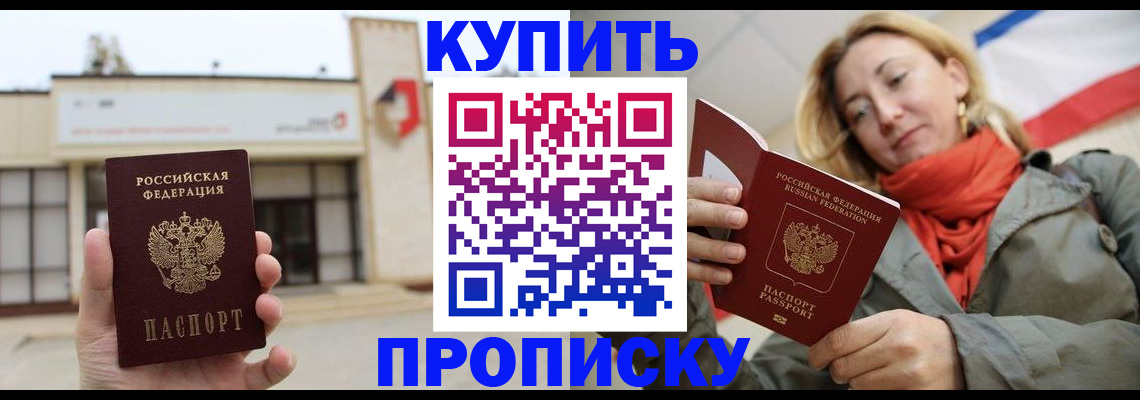 прописка 2025 в Ирбите